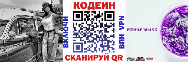 Кодеиновый сироп Lean напиток Lean (лин)  нарко площадка наркотические препараты  Бежецк  продажа наркотиков 